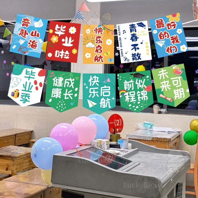毕业季场景布置装饰拉旗幼儿园氛围小挂旗学校典R礼活动背景布条
