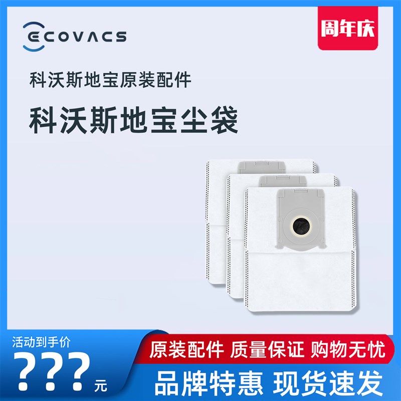 科沃斯扫地机器人X8PROPLUS/T5F0系列地宝原装配件抗菌集尘垃圾袋