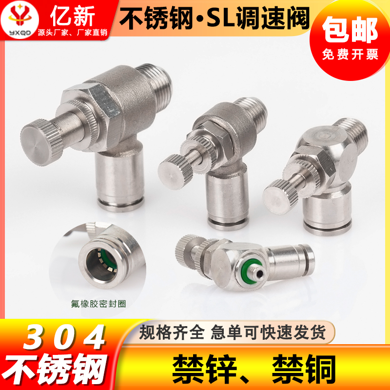 304不锈钢SgL8-02节流调速阀气动接头气缸调节气管快插接头sl6-02