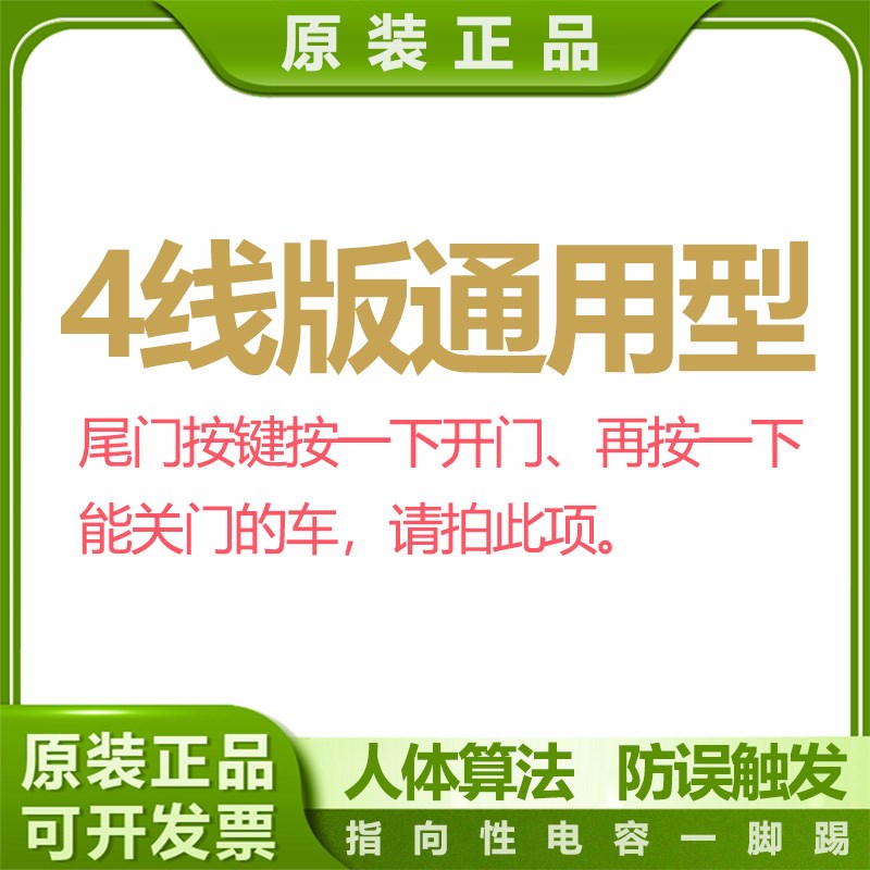 通用型一脚踢e4线版单触发 后备箱电动尾门感应器新款电容灵敏防