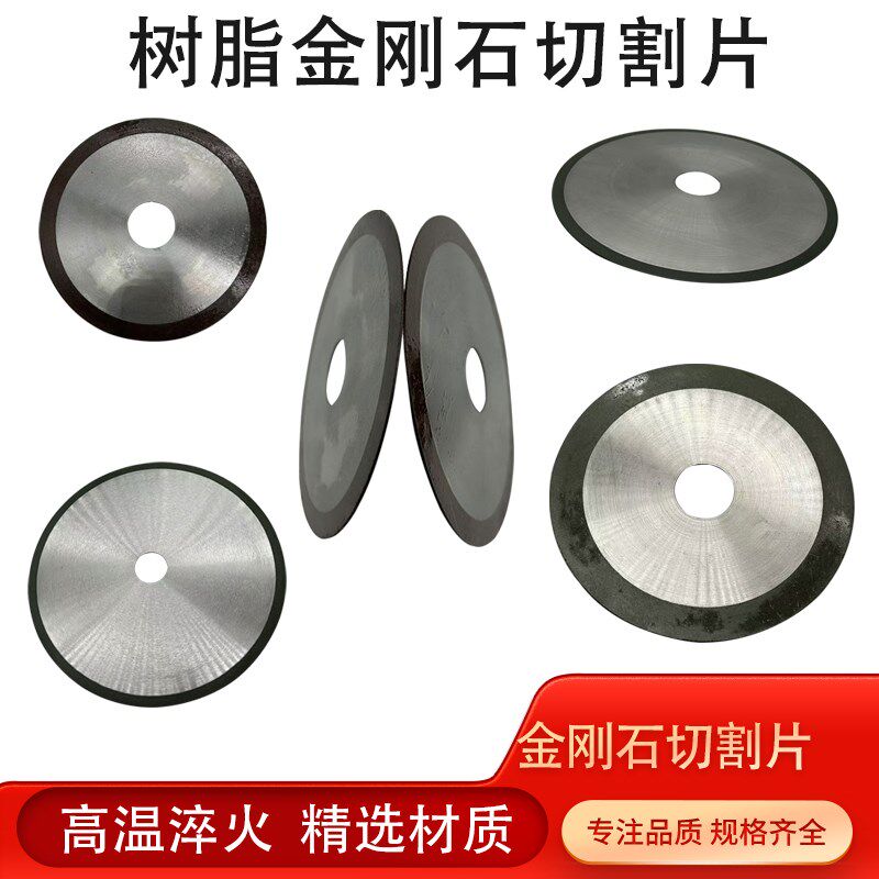 1A1超薄树脂金刚石SDC切割片硬质合金钨钢陶瓷玻璃开槽切断片