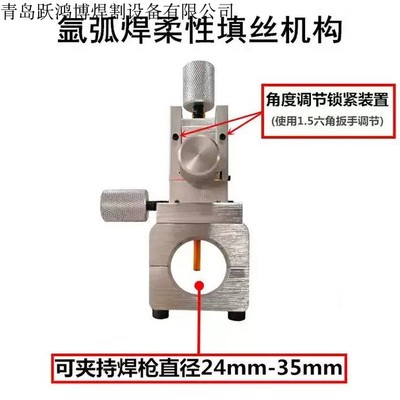 氩弧焊自动焊接填料送丝夹具 精密左右上下角度三轴调节 工装夹具