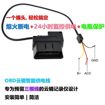 智能云镜点烟器隐藏式行车记录仪降压线12V电源保险盒改OBD供电线