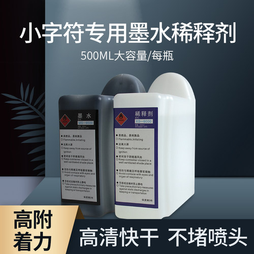 小字符喷码机通用墨水盒稀释剂盒装  打码机专用黑色速干油墨