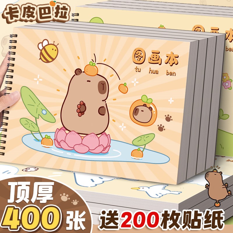 卡皮巴拉图画本幼儿园专用加厚线圈A4空白画画本小学生一年级男女