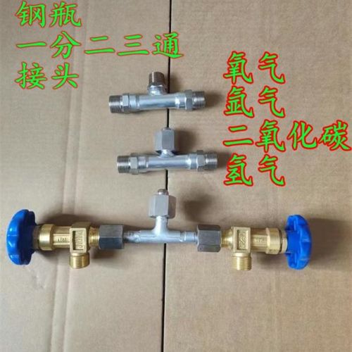 G5/8二氧化碳钢瓶三通 QF-2大瓶分流 氧气氩气瓶1分2转接头