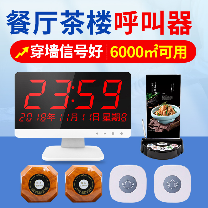 普会无线呼叫器茶楼餐厅酒店棋牌室呼叫系统叫人按铃包间饭店网吧