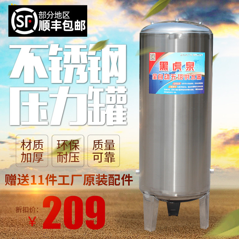 无塔供水器不锈钢压力罐家用全自动全套水塔水箱储水罐增压水泵