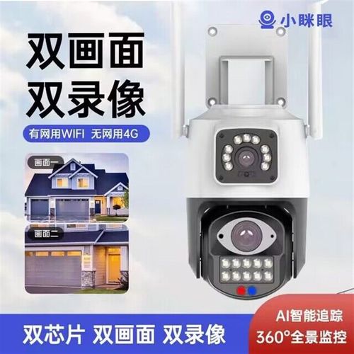 小眯眼9寸4G智能全彩球机30倍光学变焦人形追踪语音对讲双镜头