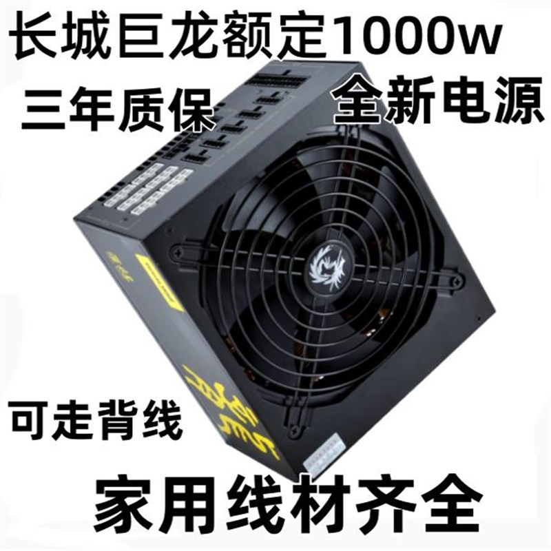 长城巨龙1250W1650w800全模组金牌台式机静音电脑电源支持双路cpu