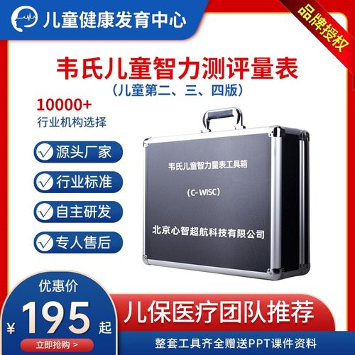 韦克斯勒韦氏儿童智力智商测评第二三四版学龄测试量表软件工具箱