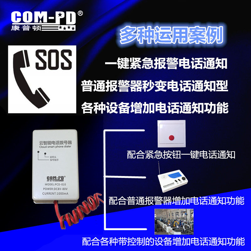 云智能电话拨号器通用型电话报警器物联网电话微信短信手机通知型