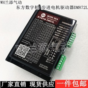 DC24V AC80V HY东方数字机 驱动器DM872L两相步进电机驱动器AC24V