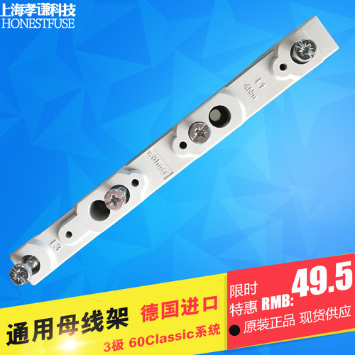 WOHNER维纳尔01495通用母线架3极630A母线支架60mm系统5/10x30mm