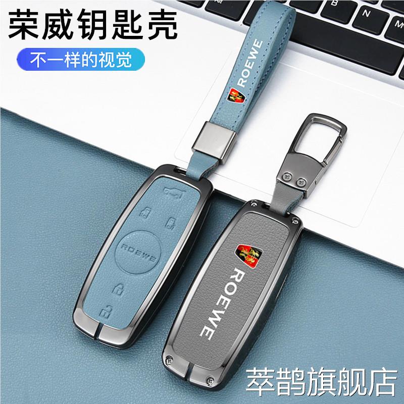适用2022款荣威imax8钥匙套MPV商务XR9汽车钥匙包高档扣壳男女