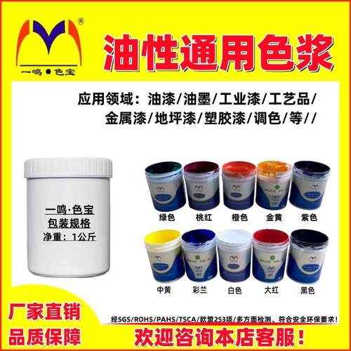 高浓度通用油性聚酮树脂色浆工业色浆油漆油墨塑料五金喷漆塑胶漆