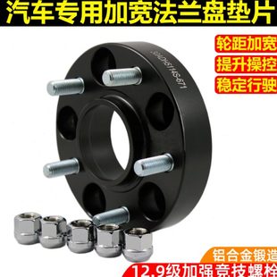 长安逸动 锐程CC CS15 CS35PLUS锻造法兰盘轮毂轮距加宽垫片改装