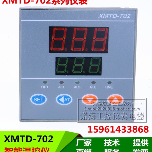 XMTD-702/704烘箱智能温控仪加热板温度控制器油欲锅温控表
