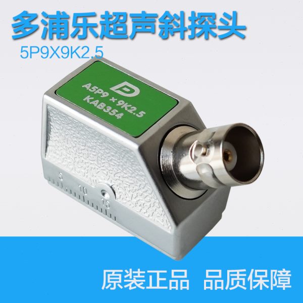A5P9X9K2.5多浦乐超声波探伤仪斜探头 横波斜探头焊缝UT无损探伤