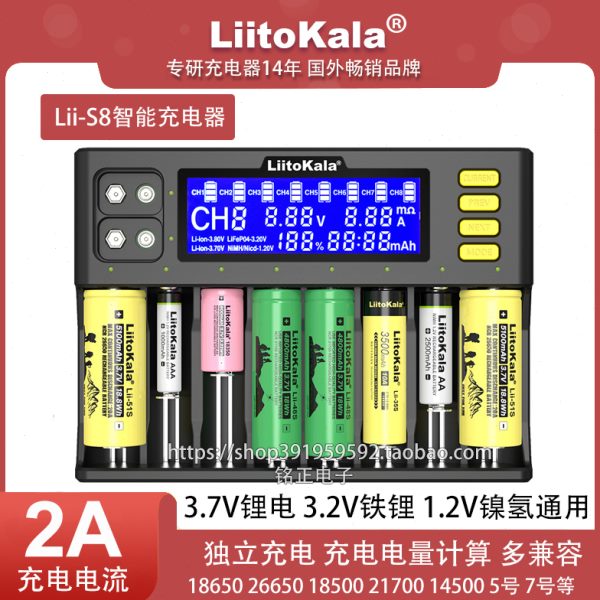 Lii-S8充电器智能8槽18650锂电26650通用5号21700铁锂3.2V3.7V7号