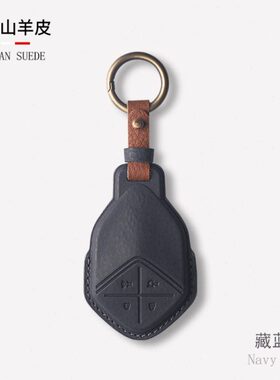 适用长安深蓝G318山羊皮钥匙套SL03壳23/24款s7改装gl高档全包扣