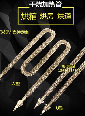 不锈钢翅片电热管干烧加热管380V散热W型烤烘箱U型空气发热管220V