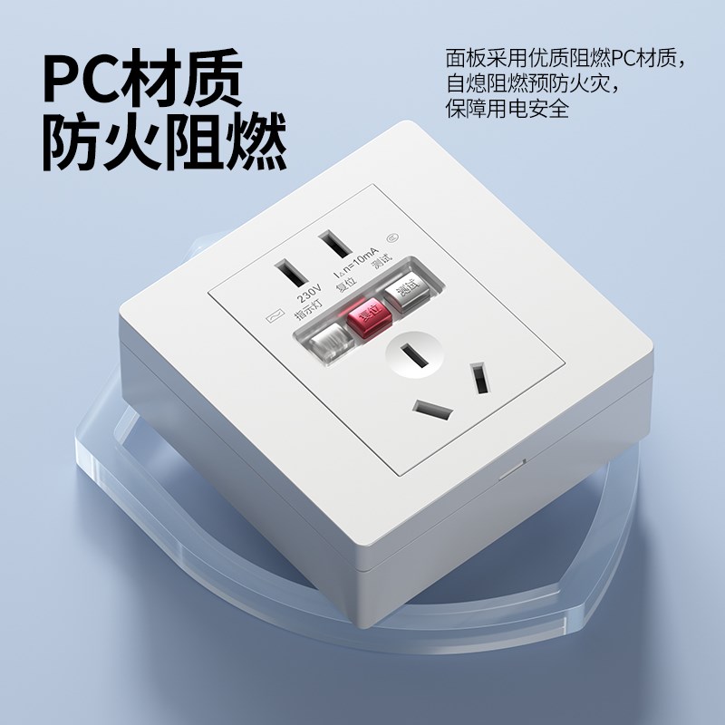 86型明装漏保空调专用漏电保护器开关五孔家用10a16a空调漏保