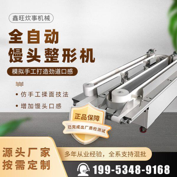大型商用全自动圆馒头整形机生产线和面提升机圆馒头成型机摆盘机