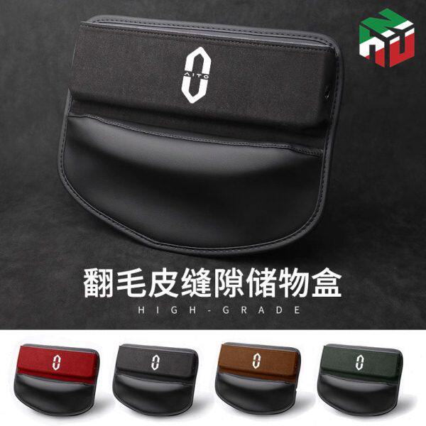 适用问界M7/M5/M9车载座椅缝隙储物盒置物盒翻毛皮夹缝收纳箱用品