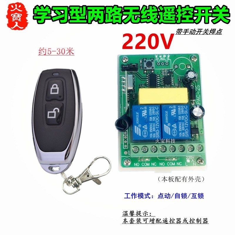 防水金属遥控220V二路无电压输出带手动开关灯具电机正反转控制器