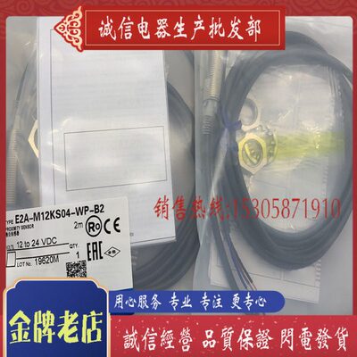全新金属传感器 E2A-M12KS04-WP-B2 接近开关