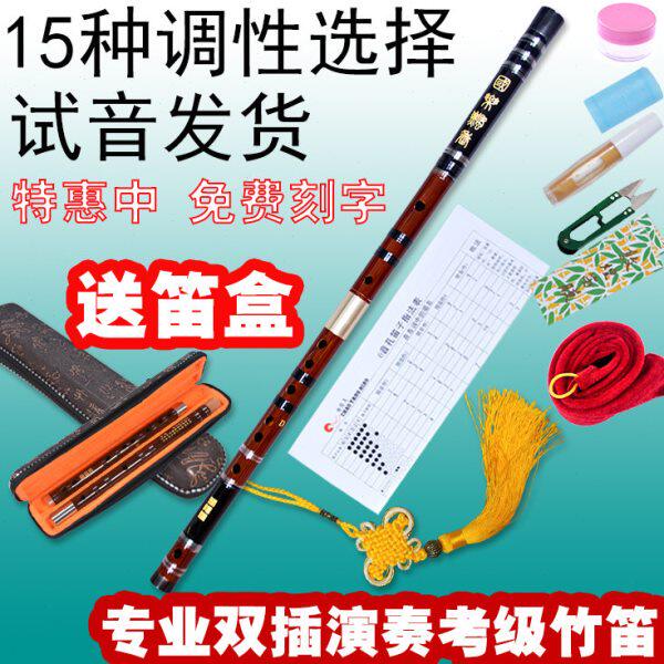 精品竹笛笛子乐器双插演奏考级降B调a调小C调b调升C升F升G特殊调