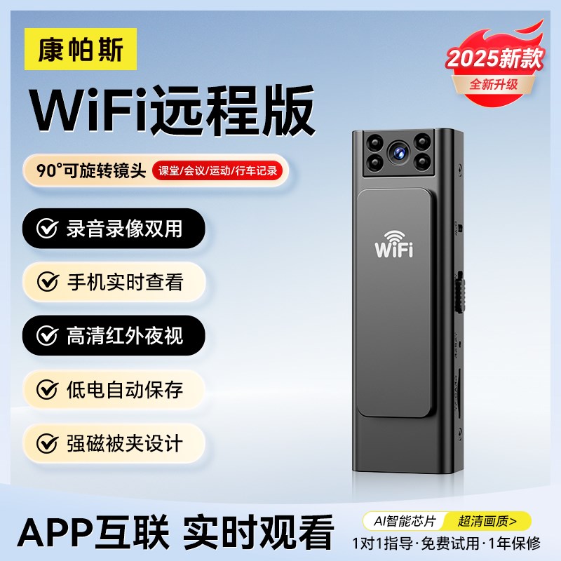 生活记录仪运动相机高清防抖执法录音笔带录像DV录音功能