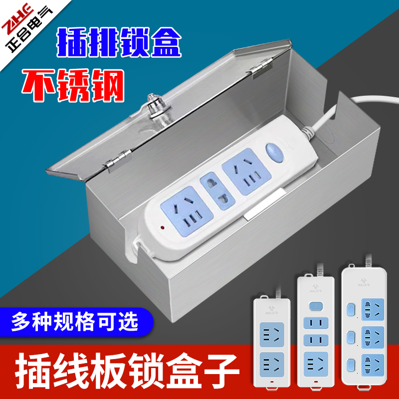 延长线收纳箱排插座防水保护盒不锈钢室外电动车充电器带锁防盗盒