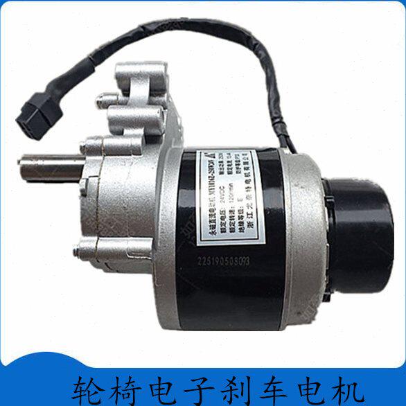 老年人电动轮椅电机电子刹车电机24v250W 120转有刷永磁直流减速