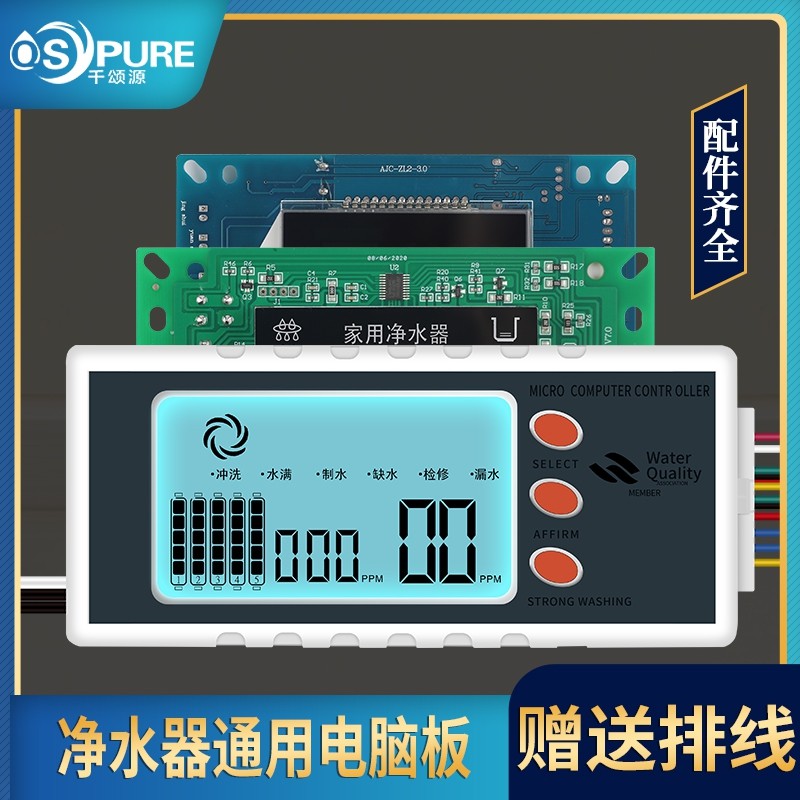 纯水机 LED双水质TDS检测RO反渗透智能监控 净水器电脑板电路显示