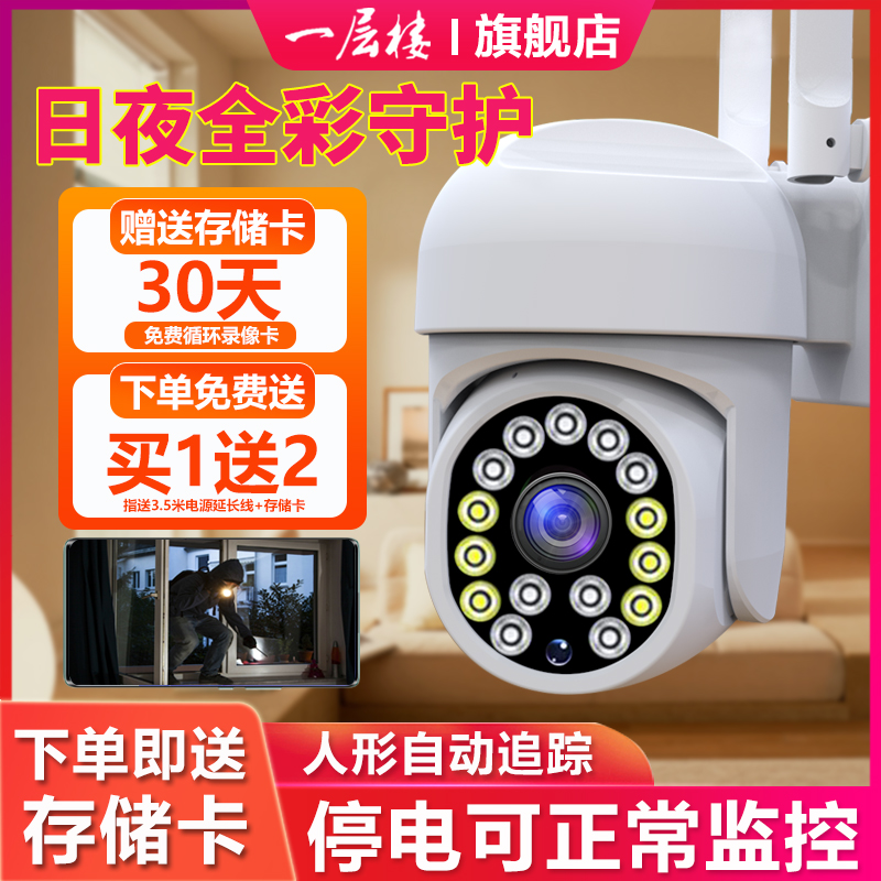 无线Wifi摄像头手机远程4G监控器家用室外内360度带语音高清夜视