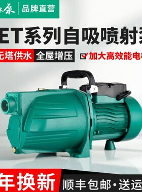 人民自吸泵家用水井全自动增压泵静音喷射泵抽自来水泵不锈钢220v