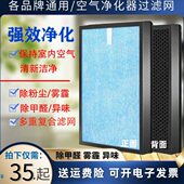 适配金诗雨沃兰特舒适佳澳得迈空气净化器滤网复合滤芯除甲醛雾霾