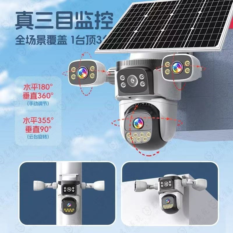 小鹰看看三画面摄像头室外监控器家用手机4G远程wifi无死角全景