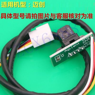 迈创UV平板打印机光栅解码器龙润平板喷绘9730东川理光UV机感应器