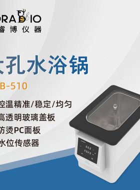 普睿博单大孔水浴锅PWB510实验室数显定时电热恒温水浴箱大容量5L