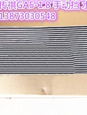 汽车水箱23款传祺GA5-1.8GS4-1.3T-1.5T埃安Y-S-PLUS电子扇冷凝器