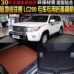 陆地巡洋舰LC200后备厢尾箱垫子 19款