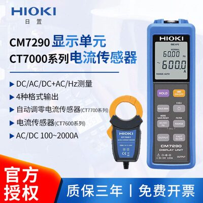 HIOKI日置CM7290显示单元CT7631/7636/7642/7731电流钳组合传感器