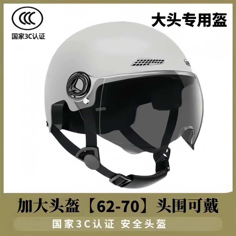 特大号3c电动车头盔男加大码6XL夏季大号65电瓶车半盔大头Z围70cm