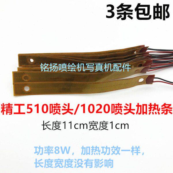 极限晶绘喷绘机精工510喷头加热条加热带精工1020喷头加热片