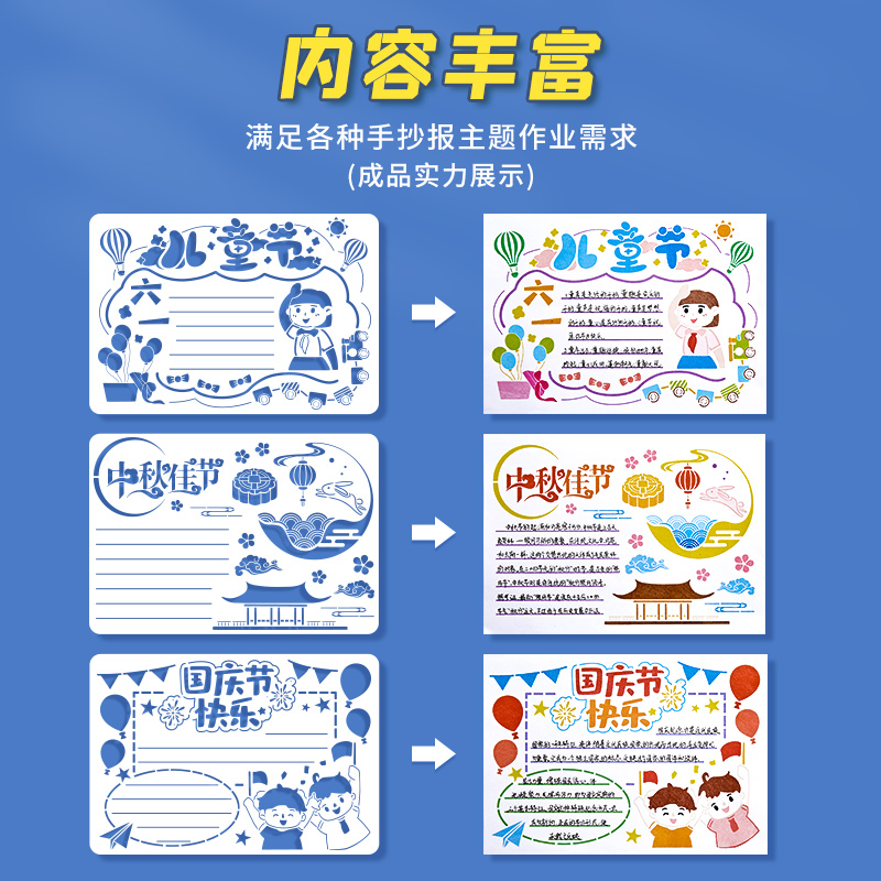小学生手抄报模板大全2022新款a4节日国庆节镂空神器绘画小报a3纸