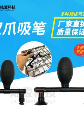黑色双爪吸笔椭圆吸球防静电平面真空吸盘触摸屏手机盖板TP吸物笔