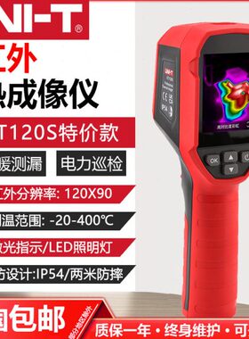 优利德红外热成像仪UTi85A/260A/UTi260B/165B/260T